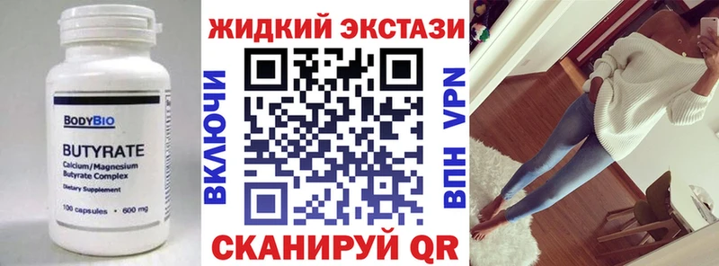 БУТИРАТ вода  цена наркотик  Липецк 